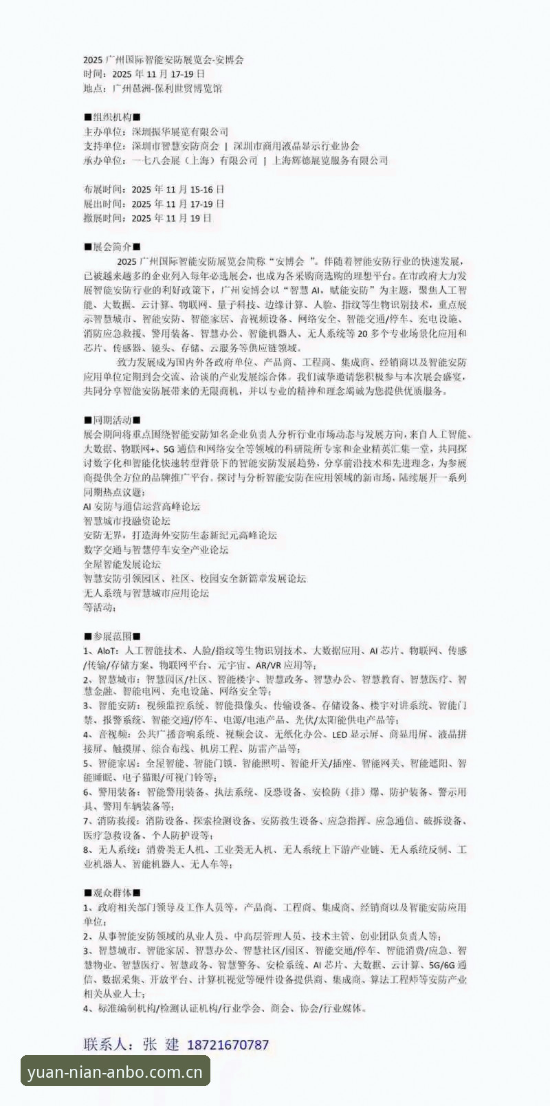安博数字元年2025版深度解析：米雷蒂转会疑云与旧版登录修复全攻略
